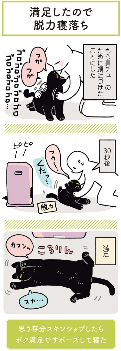 鼻チューのために顔近づけた