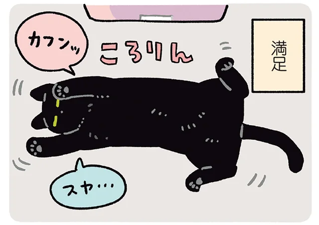 ころりんしてスヤ…。黒猫ろんの「ボク満足です」ポーズがかわいい！／黒猫ろんと暮らしたら7（1）