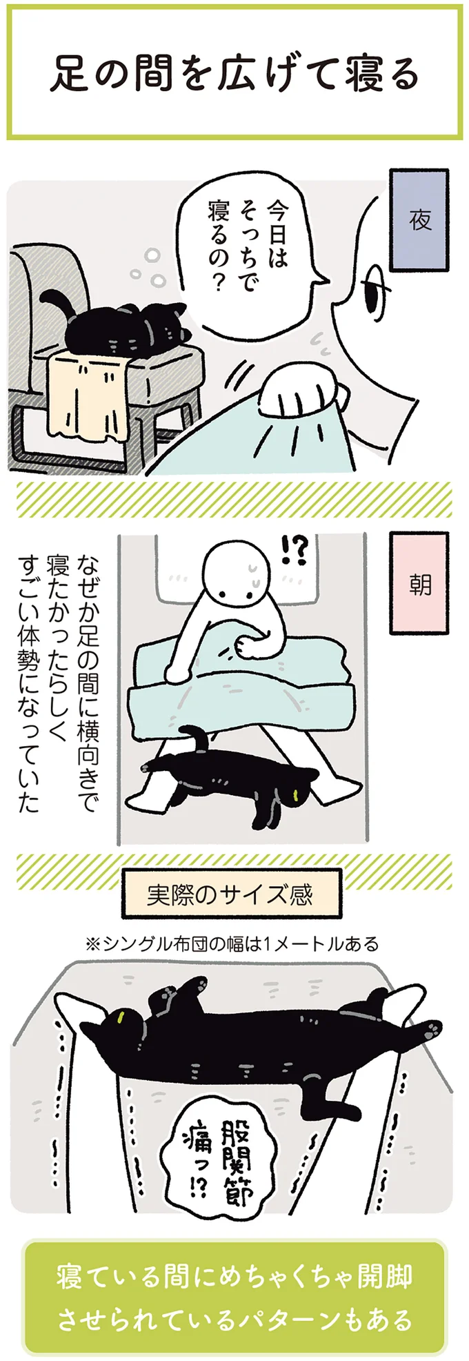 今日はそっちで寝るの？
