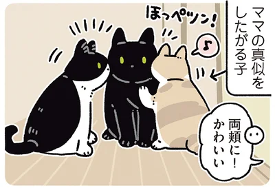 ママを真似てほっぺにツンとすると