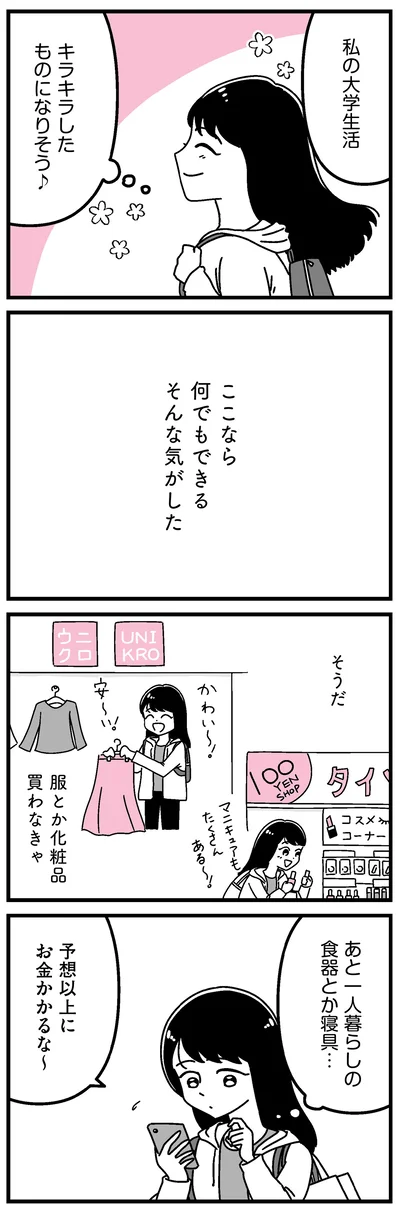 予想以上にお金かかるな〜