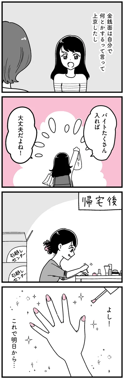 これで明日から…