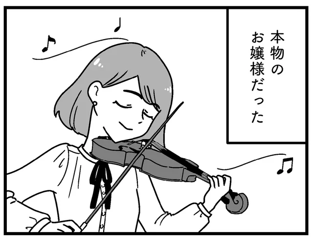 大学でようやくできた友達、実家が太すぎる。本物のお嬢様なんだ／人生もっとうまくやれたのに（3）