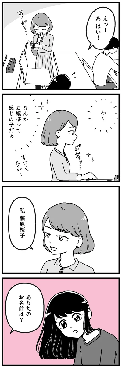 なんかお嬢様って感じの子だぁ