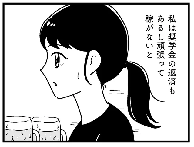 奨学金返済のために頑張らないと！ 学業にバイトに頑張る女子大生／人生もっとうまくやれたのに（4）