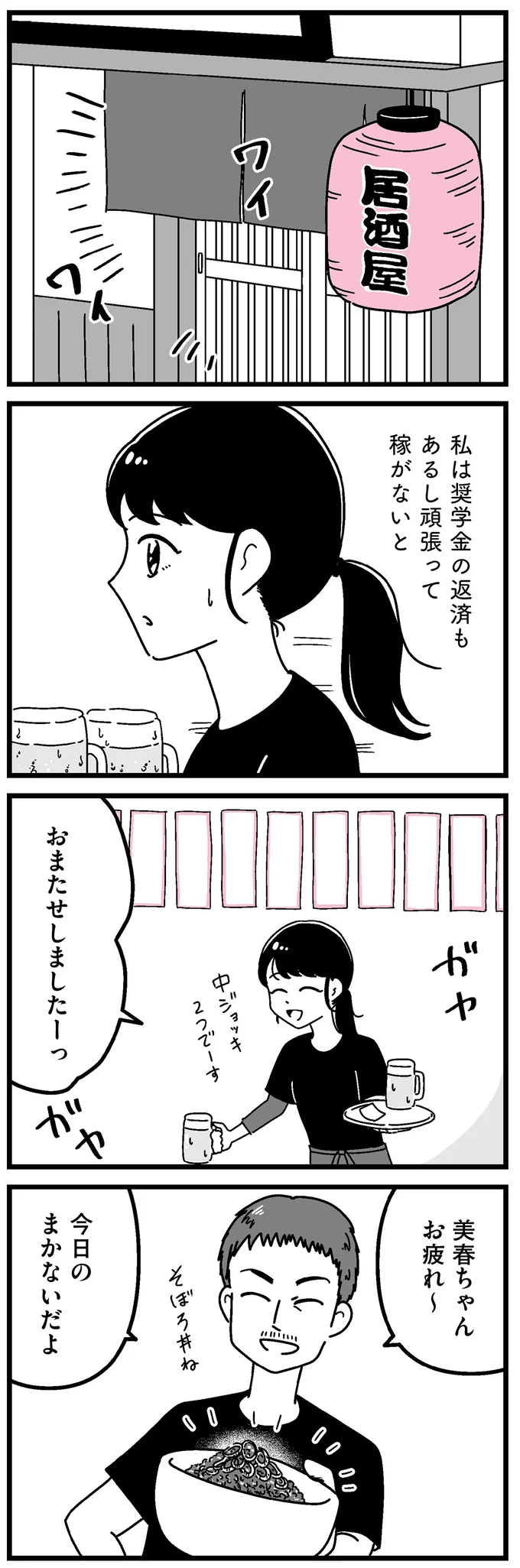 おまたせしましたーっ