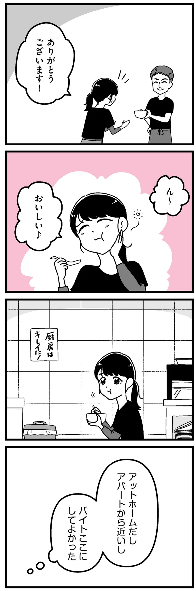 バイトここにしてよかった