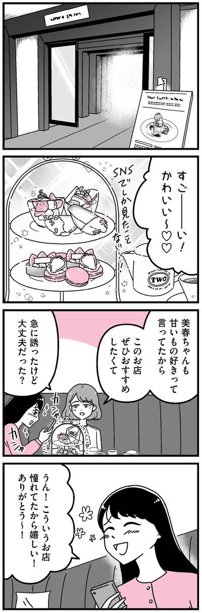 急に誘ったけど大丈夫だった？