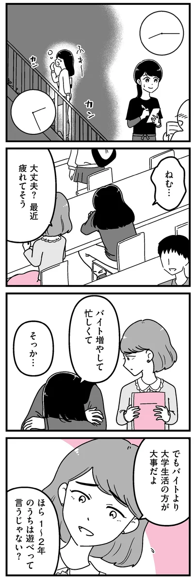 最近疲れてそう