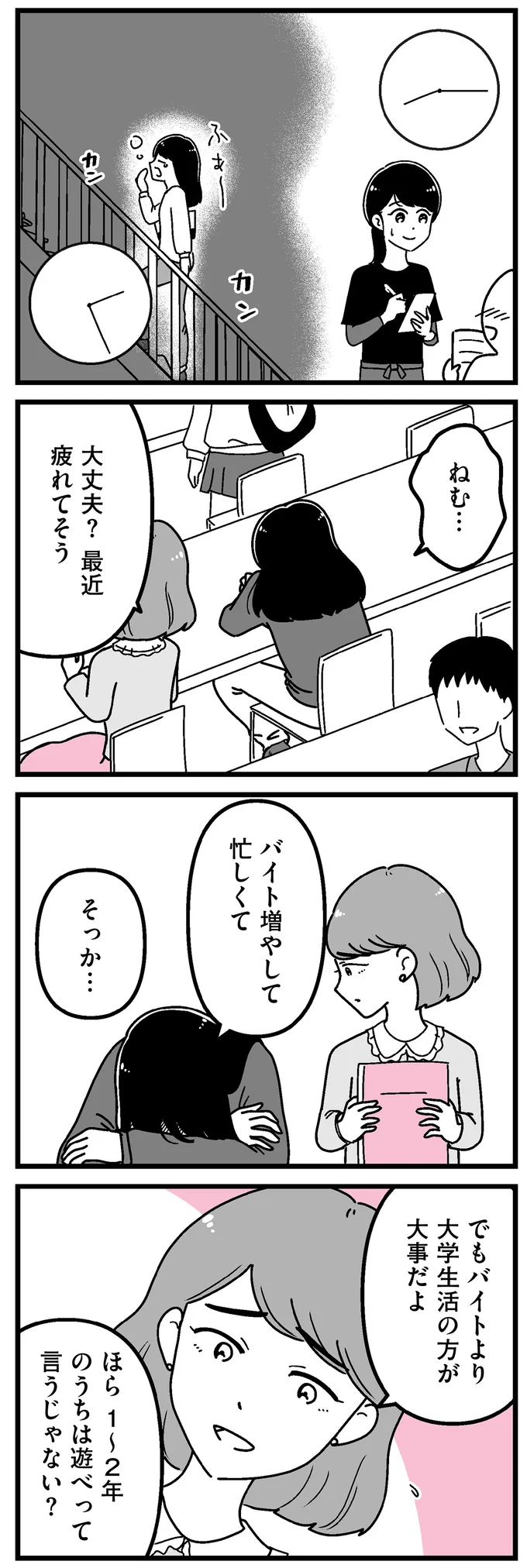 最近疲れてそう
