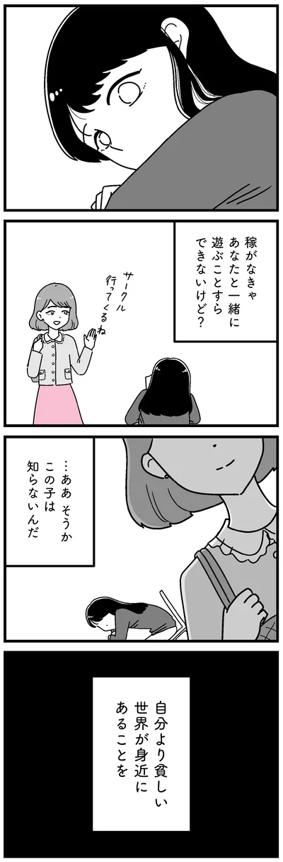 この子は知らないんだ