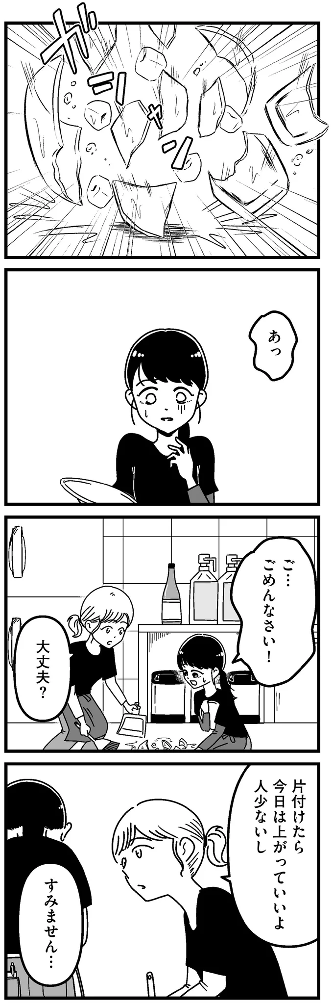 ごめんなさい！