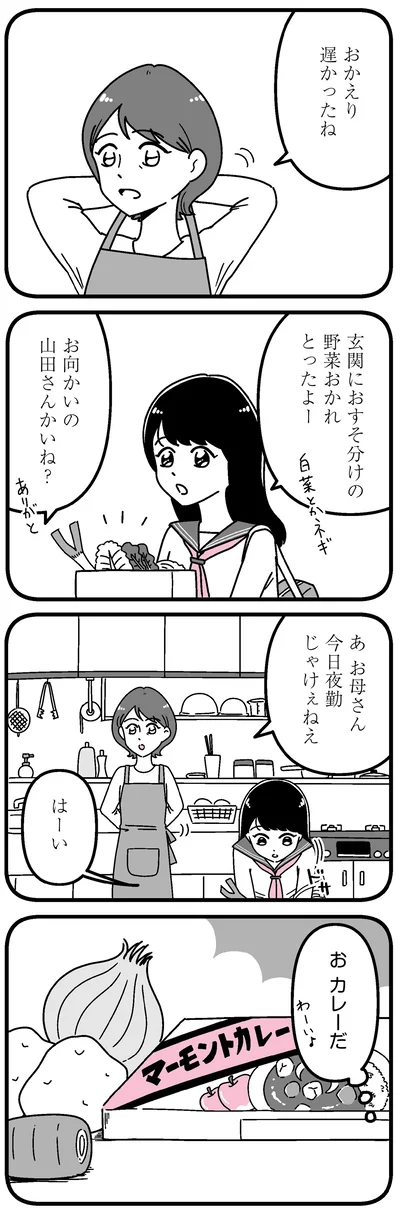 おかえり遅かったね