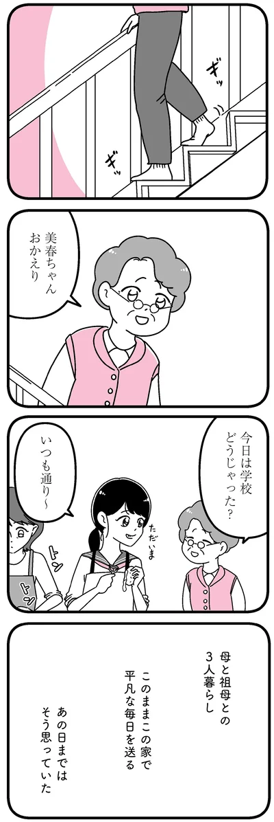 今日は学校どうじゃった？