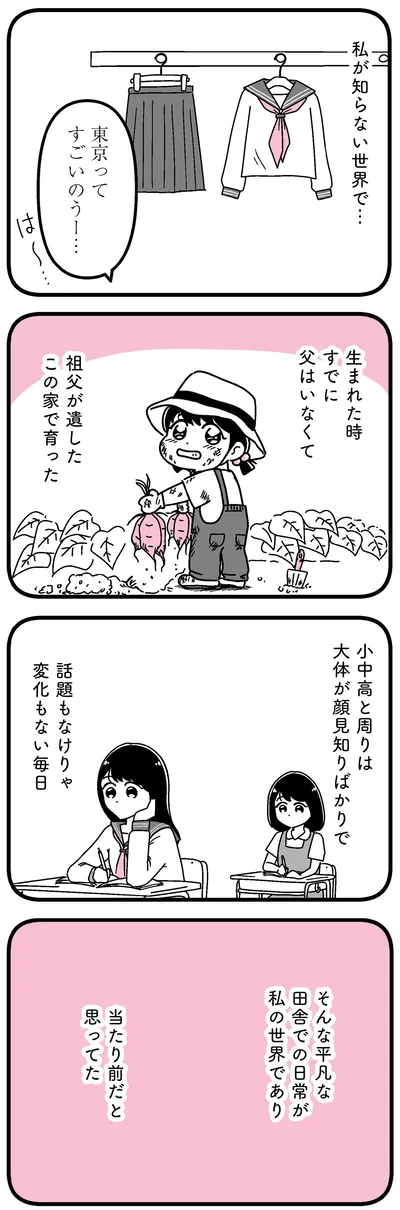私が知らない世界で…
