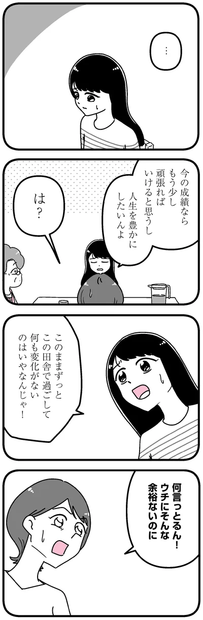 ウチにそんな余裕ないのに