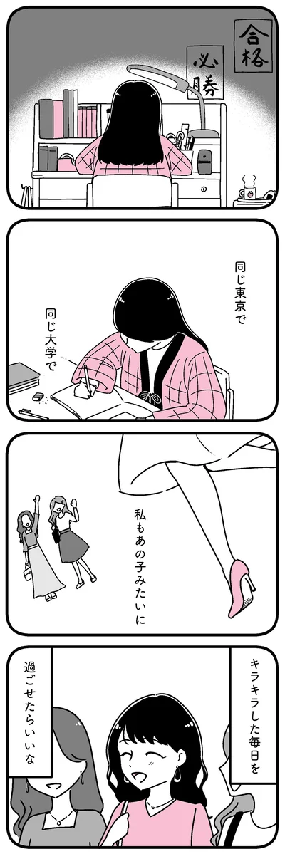 同じ東京で、同じ大学で