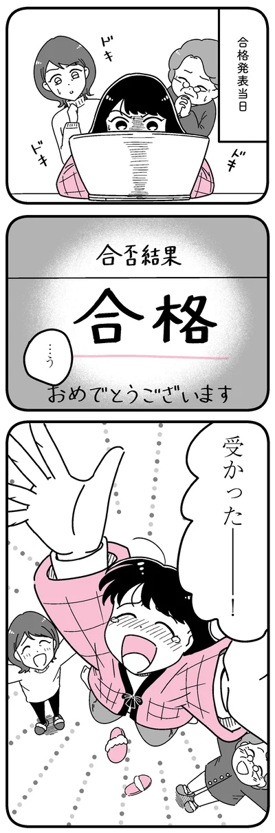 合格発表当日