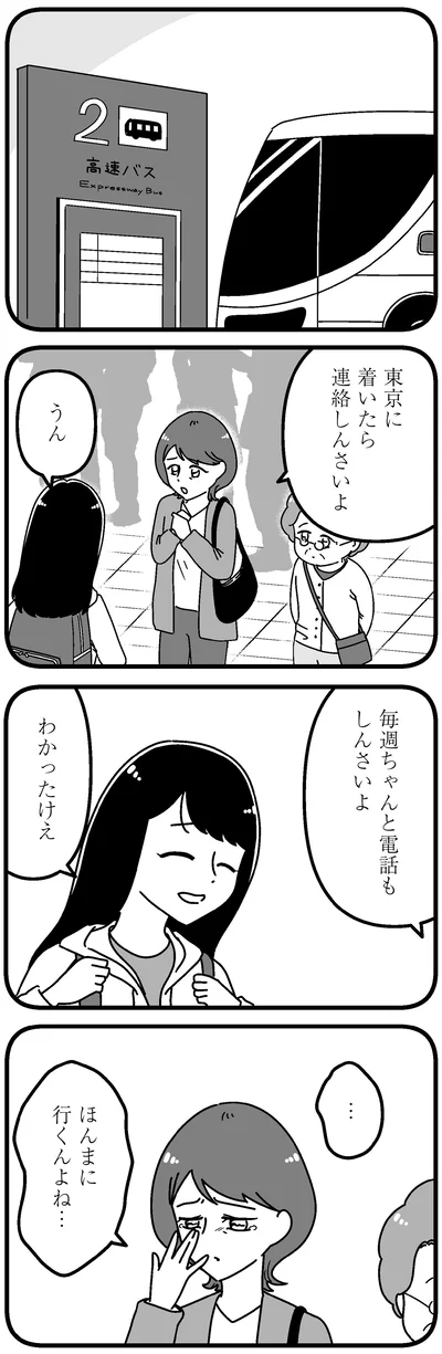 ほんまに行くんよね…