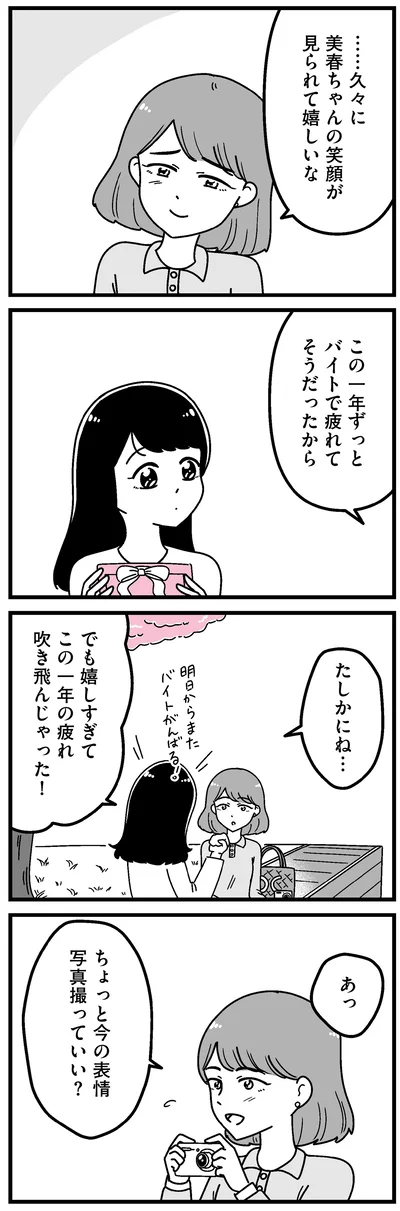 今の表情写真撮っていい？