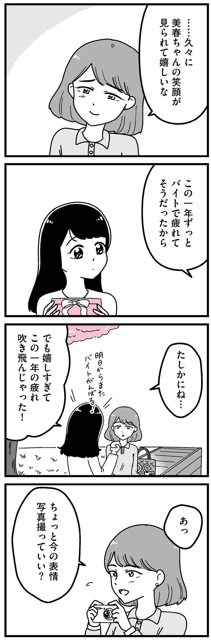 今の表情写真撮っていい？