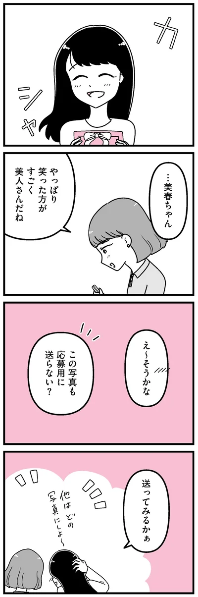この写真も応募用に送らない？
