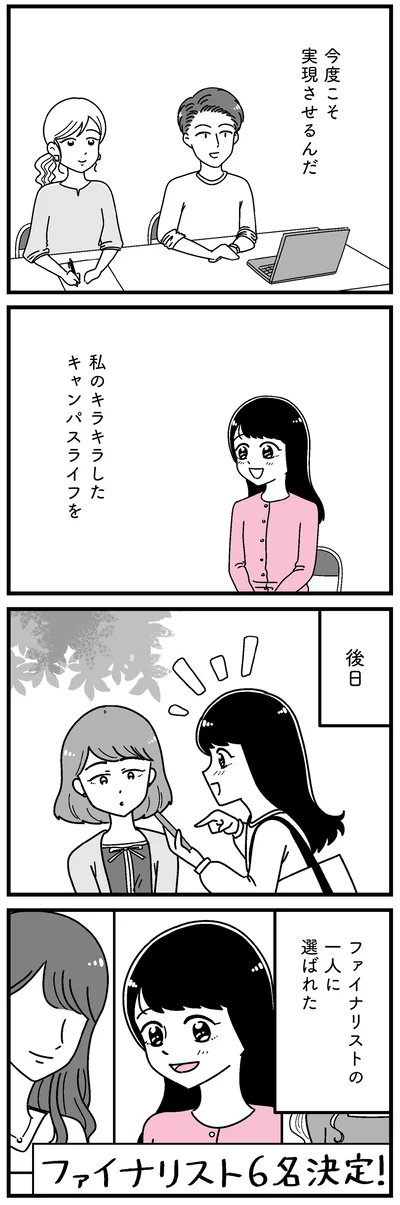 ファイナリストの一人に選ばれた
