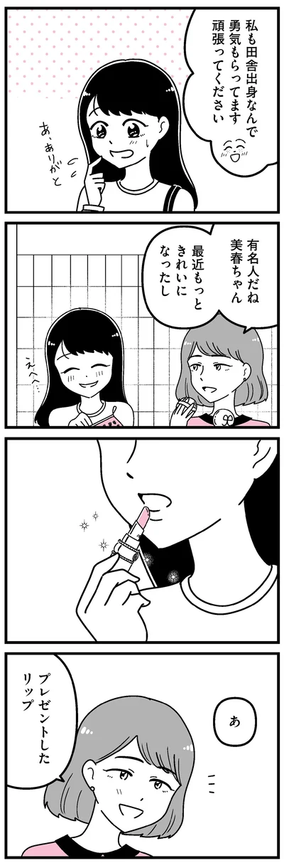 有名人だね