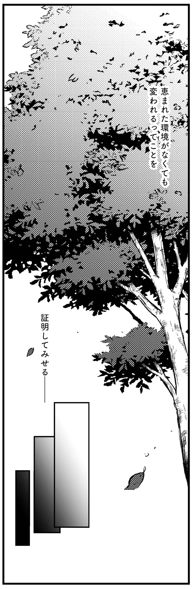 証明してみせる