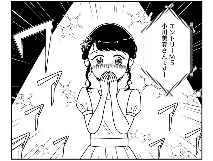 私が準ミス?