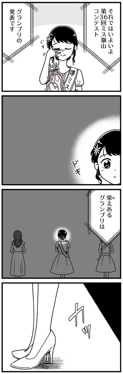 栄えあるグランプリは