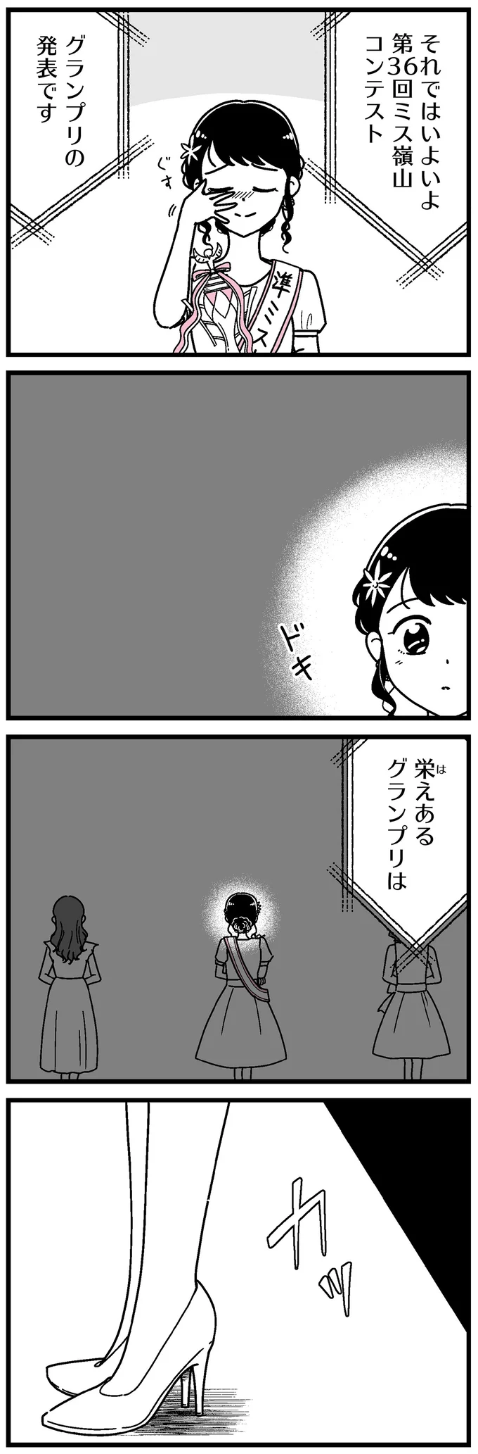 栄えあるグランプリは