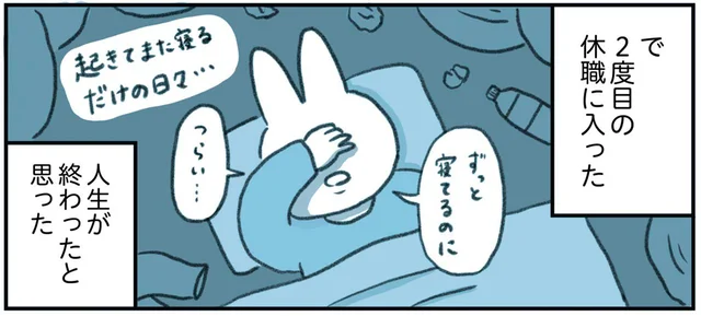 職場復帰は失敗。2度目の休職で「とにかく自分を変えたい！」