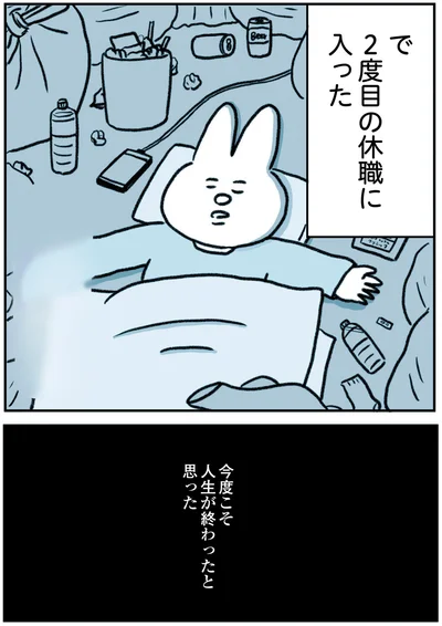今度こそ人生が終わった