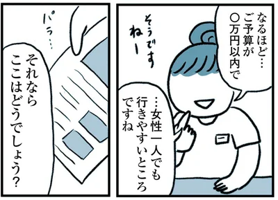 それならここはどうでしょう？