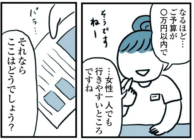 休職中に海外旅行なんて。後ろめたさもあったけど異国の地へ旅立つことに／うつ逃げ（12）