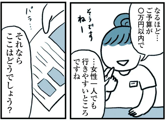 それならここはどうでしょう?