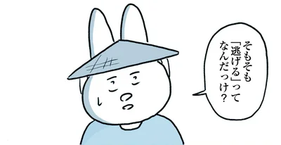 「逃げちゃダメ」というけれど。日本から海外へ「逃げて」みてわかったこと