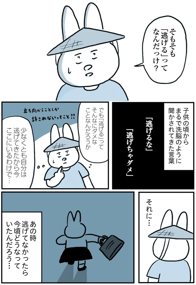 「逃げる」ってそんなにダメなことなんだろうか