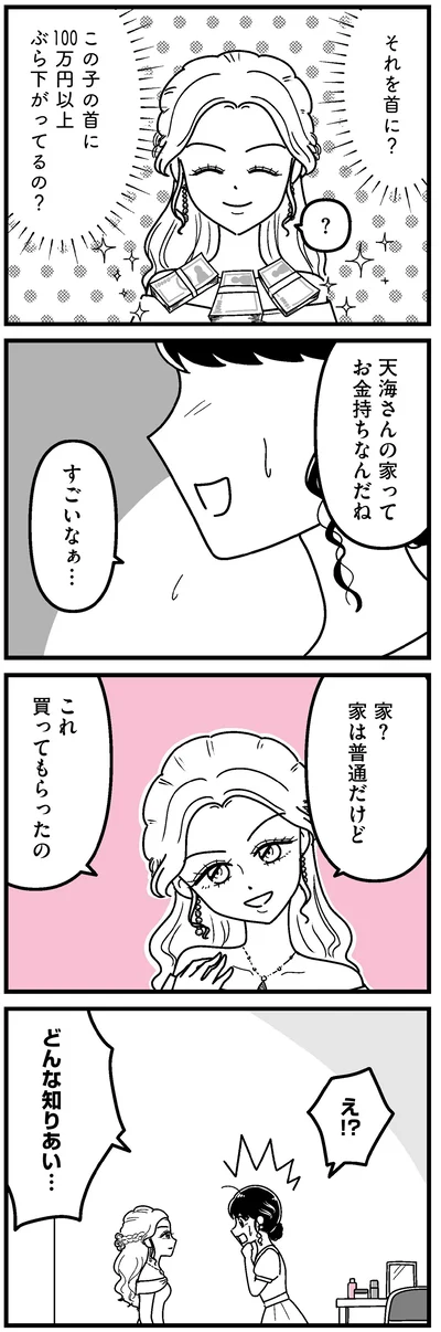 これ買ってもらったの