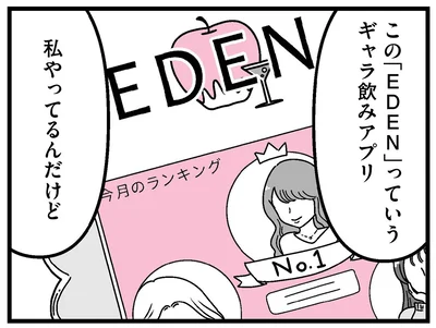 ギャラ飲みを紹介され