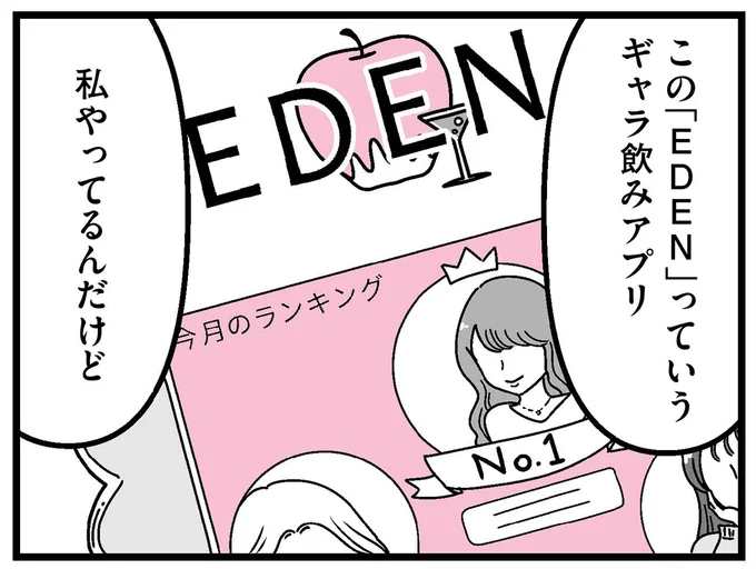 ギャラ飲みを紹介され