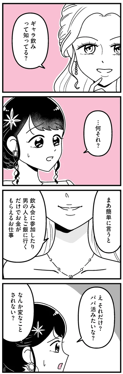 ギャラ飲みって知ってる？