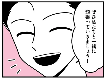 一緒に頑張っていきましょう！