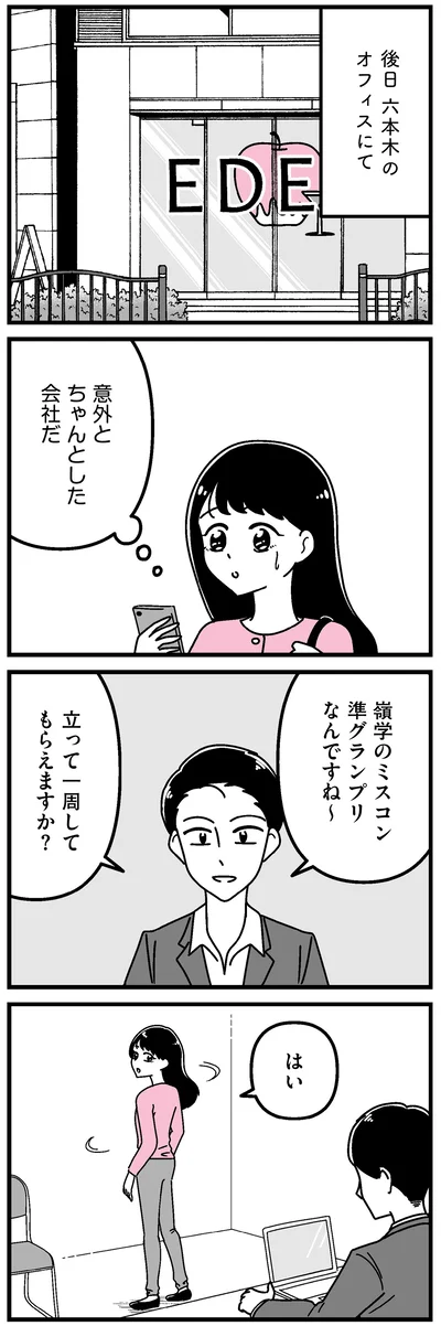 意外とちゃんとした会社だ