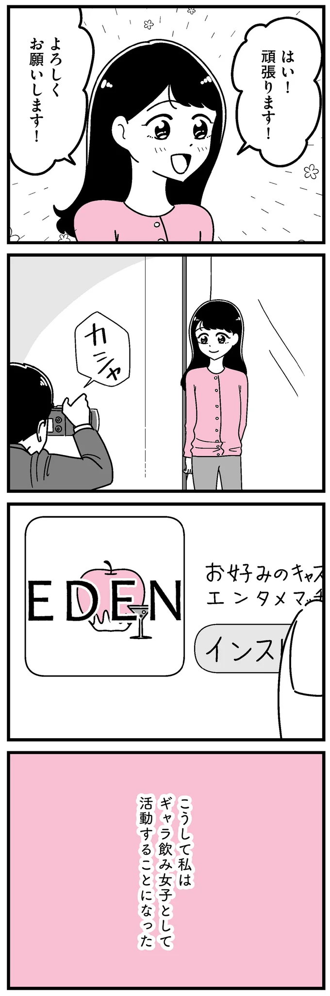 ギャラ飲み女子として活動することになった