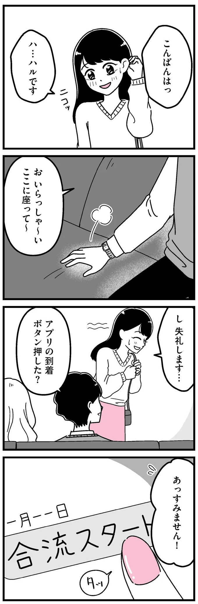 アプリの到着ボタン押した？