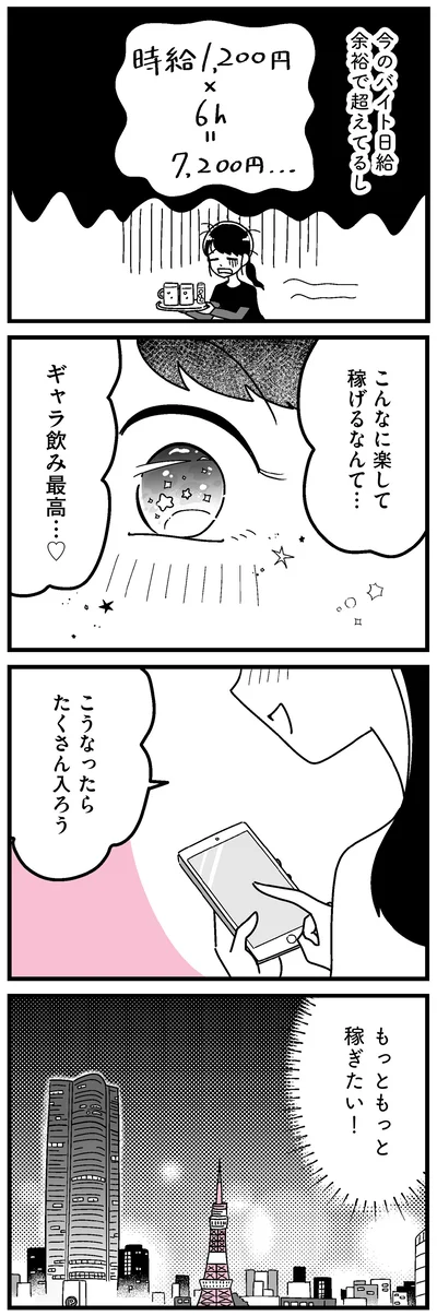 こんなに楽して稼げるなんて…