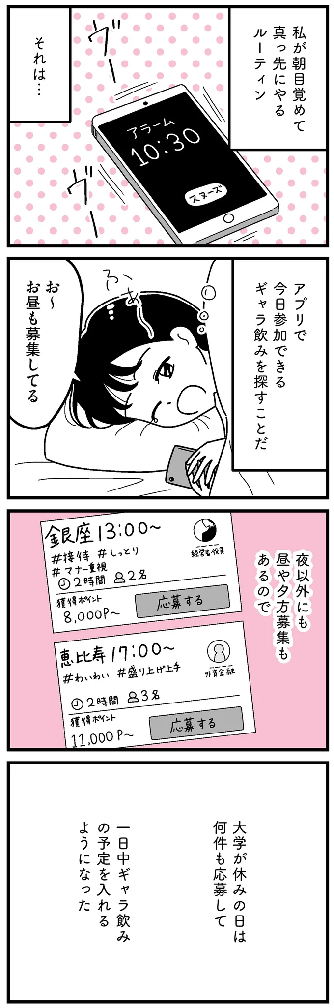 一日中ギャラ飲みの予定を入れるように