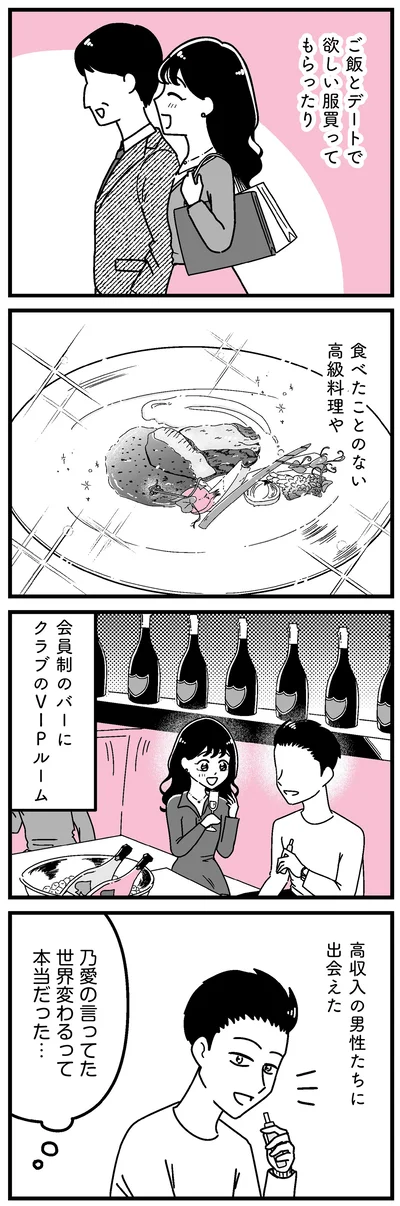 高収入の男性たちに出会えた